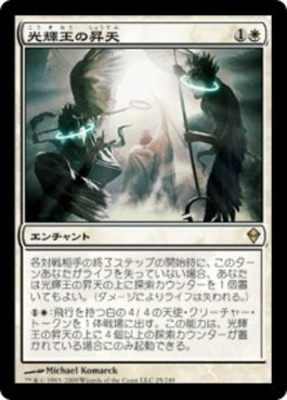 naokuroshop MTG [ZEN][025][白][R][JP][光輝王の昇天/Luminarch Ascension] NM