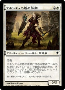 naokuroshop MTG [ZEN][026][白][C][JP][マキンディの盾の仲間/Makindi Shieldmate] NM