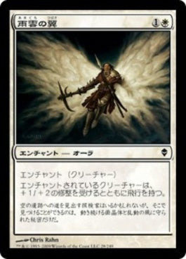 naokuroshop MTG [ZEN][028][白][C][JP][雨雲の翼/Nimbus Wings] NM