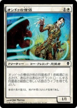 naokuroshop MTG [ZEN][030][白][C][JP][オンドゥの僧侶/Ondu Cleric] NM