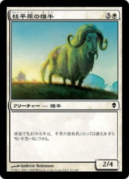 naokuroshop MTG [ZEN][031][白][C][JP][柱平原の雄牛/Pillarfield Ox] NM