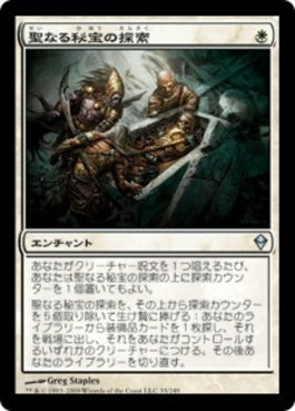 naokuroshop MTG [ZEN][033][白][U][JP][聖なる秘宝の探索/Quest for the Holy Relic] NM