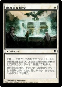 naokuroshop MTG [ZEN][037][白][C][JP][陽の泉の探検/Sunspring Expedition] NM