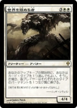 naokuroshop MTG [ZEN][039][白][R][JP][世界を鎮める者/World Queller] NM