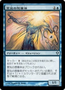 naokuroshop MTG [ZEN][040][青][U][JP][霊気の想像体/Aether Figment] NM