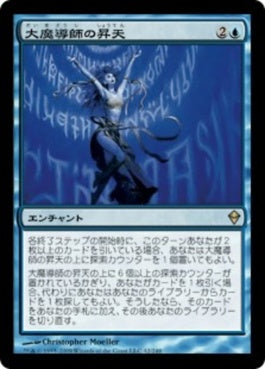 naokuroshop MTG [ZEN][042][青][R][JP][大魔導師の昇天/Archmage Ascension] NM