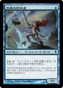 naokuroshop MTG [ZEN][043][青][C][JP][突風の統率者/Caller of Gales] NM