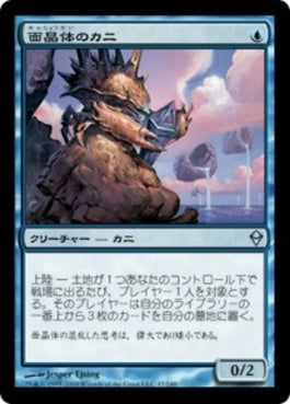 naokuroshop MTG [ZEN][047][青][U][JP][面晶体のカニ/Hedron Crab] NM