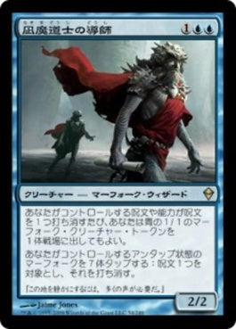 naokuroshop MTG [ZEN][054][青][R][JP][凪魔道士の導師/Lullmage Mentor] NM