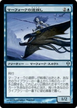 naokuroshop MTG [ZEN][056][青][U][JP][マーフォークの道探し/Merfolk Wayfinder] NM