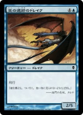 naokuroshop MTG [ZEN][066][青][C][JP][空の遺跡のドレイク/Sky Ruin Drake] NM