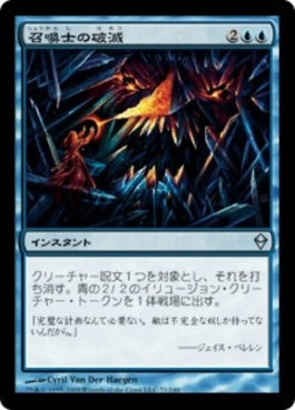 naokuroshop MTG [ZEN][071][青][U][JP][召喚士の破滅/Summoner's Bane] NM