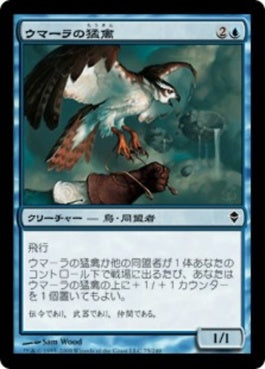 naokuroshop MTG [ZEN][075][青][C][JP][ウマーラの猛禽/Umara Raptor] NM