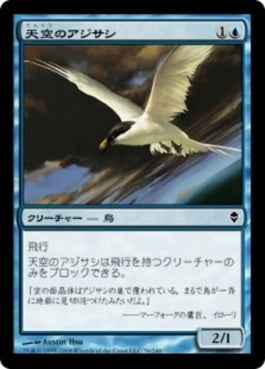 naokuroshop MTG [ZEN][076][青][C][JP][天空のアジサシ/Welkin Tern] NM