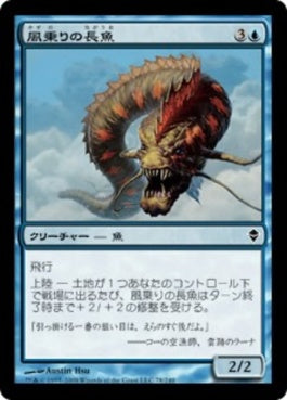 naokuroshop MTG [ZEN][078][青][C][JP][風乗りの長魚/Windrider Eel] NM