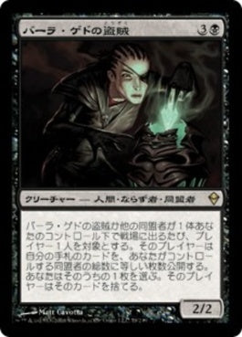 naokuroshop MTG [ZEN][079][黒][R][JP][バーラ・ゲドの盗賊/Bala Ged Thief] NM