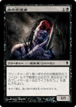 naokuroshop MTG [ZEN][080][黒][C][JP][血の求道者/Blood Seeker] NM