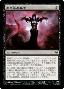 naokuroshop MTG [ZEN][082][黒][R][JP][血の長の昇天/Bloodchief Ascension] NM