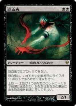 naokuroshop MTG [ZEN][083][黒][R][JP][恐血鬼/Bloodghast] NM