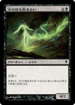 naokuroshop MTG [ZEN][084][黒][C][JP][沼のぼろ布まとい/Bog Tatters] NM