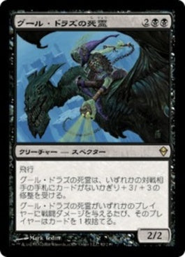 naokuroshop MTG [ZEN][092][黒][R][JP][グール・ドラズの死霊/Guul Draz Specter] NM