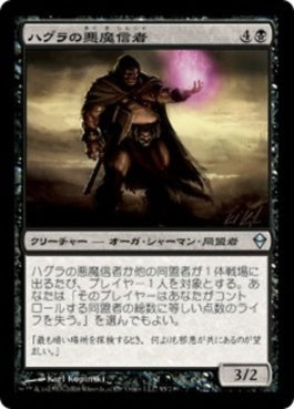 naokuroshop MTG [ZEN][095][黒][U][JP][ハグラの悪魔信者/Hagra Diabolist] NM