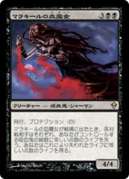 naokuroshop MTG [ZEN][100][黒][R][JP][マラキールの血魔女/Malakir Bloodwitch] NM