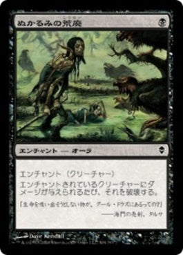 naokuroshop MTG [ZEN][104][黒][C][JP][ぬかるみの荒廃/Mire Blight] NM