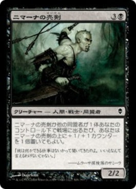 naokuroshop MTG [ZEN][106][黒][C][JP][ニマーナの売剣/Nimana Sell-Sword] NM