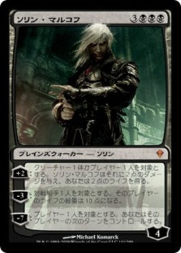 naokuroshop MTG [ZEN][111][黒][M][JP][ソリン・マルコフ/Sorin Markov] NM