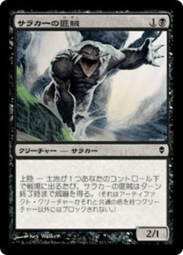 naokuroshop MTG [ZEN][113][黒][C][JP][サラカーの匪賊/Surrakar Marauder] NM