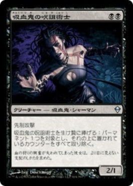 naokuroshop MTG [ZEN][114][黒][U][JP][吸血鬼の呪詛術士/Vampire Hexmage] NM