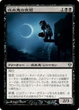 naokuroshop MTG [ZEN][116][黒][U][JP][吸血鬼の夜鷲/Vampire Nighthawk] NM