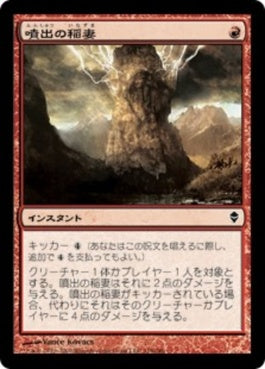 naokuroshop MTG [ZEN][119][赤][C][JP][噴出の稲妻/Burst Lightning] NM