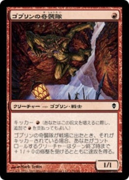 naokuroshop MTG [ZEN][125][赤][C][JP][ゴブリンの奇襲隊/Goblin Bushwhacker] NM