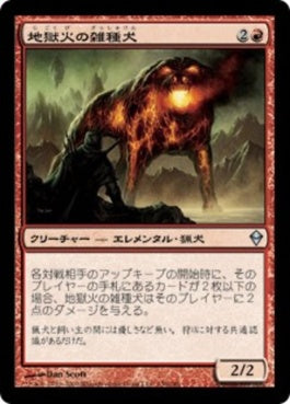 naokuroshop MTG [ZEN][130][赤][U][JP][地獄火の雑種犬/Hellfire Mongrel] NM