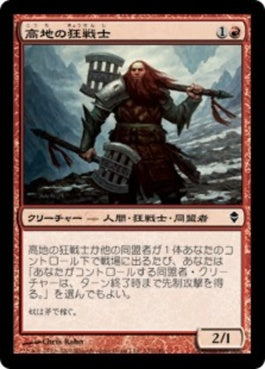 naokuroshop MTG [ZEN][132][赤][C][JP][高地の狂戦士/Highland Berserker] NM