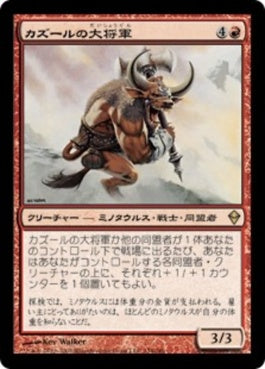 naokuroshop MTG [ZEN][134][赤][R][JP][カズールの大将軍/Kazuul Warlord] NM