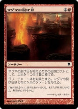 naokuroshop MTG [ZEN][136][赤][C][JP][マグマの裂け目/Magma Rift] NM