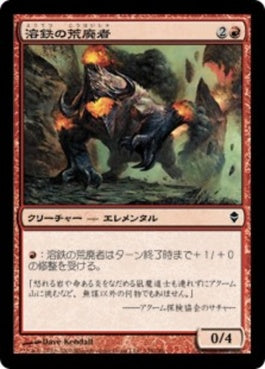 naokuroshop MTG [ZEN][138][赤][C][JP][溶鉄の荒廃者/Molten Ravager] NM