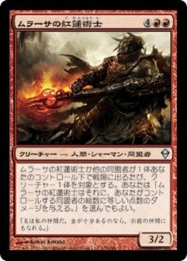 naokuroshop MTG [ZEN][139][赤][U][JP][ムラーサの紅蓮術士/Murasa Pyromancer] NM