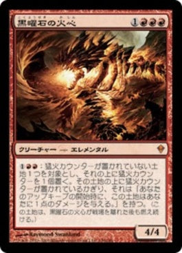 naokuroshop MTG [ZEN][140][赤][M][JP][黒曜石の火心/Obsidian Fireheart] NM