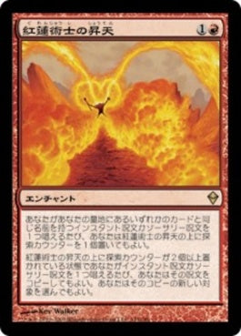 naokuroshop MTG [ZEN][143][赤][R][JP][紅蓮術士の昇天/Pyromancer Ascension] NM