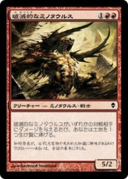 naokuroshop MTG [ZEN][145][赤][C][JP][破滅的なミノタウルス/Ruinous Minotaur] NM