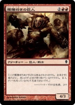 naokuroshop MTG [ZEN][148][赤][C][JP][髑髏砕きの巨人/Shatterskull Giant] NM