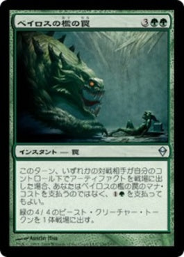 naokuroshop MTG [ZEN][156][緑][U][JP][ベイロスの檻の罠/Baloth Cage Trap] NM