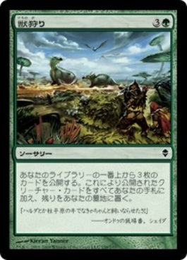 naokuroshop MTG [ZEN][158][緑][C][JP][獣狩り/Beast Hunt] NM