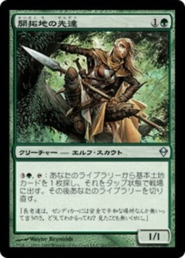 naokuroshop MTG [ZEN][161][緑][U][JP][開拓地の先達/Frontier Guide] NM