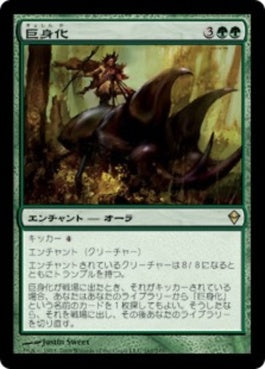 naokuroshop MTG [ZEN][162][緑][R][JP][巨身化/Gigantiform] NM