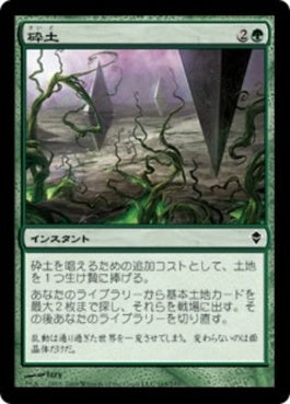 naokuroshop MTG [ZEN][165][緑][C][JP][砕土/Harrow] NM